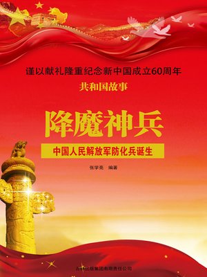 cover image of 降魔神兵